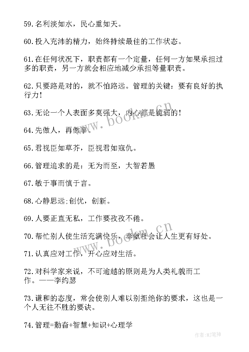 最新工作座右铭经典短句(实用8篇)