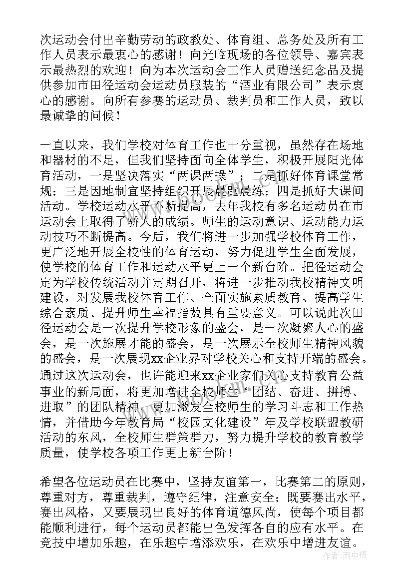 最新运动会上发言(大全10篇)