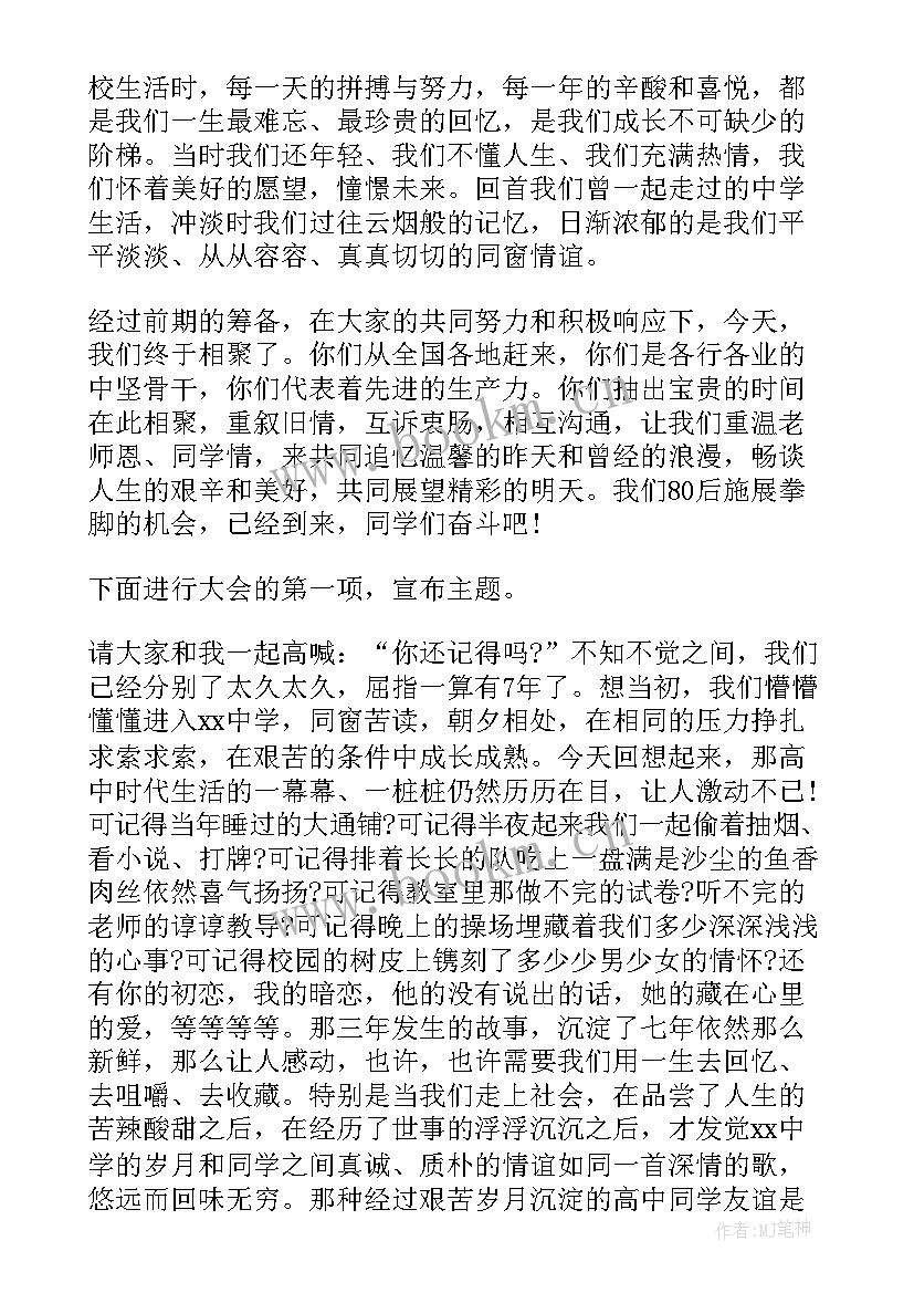 2023年同学聚会精彩发言稿 小学老师同学聚会上讲话稿(大全14篇)