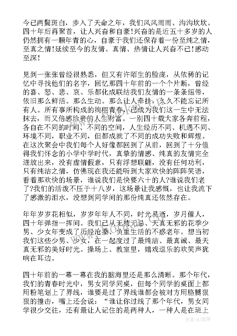 2023年同学聚会精彩发言稿 小学老师同学聚会上讲话稿(大全14篇)