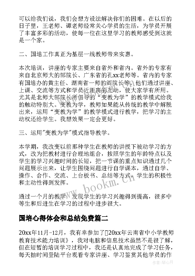 2023年国培心得体会和总结免费(优秀14篇)