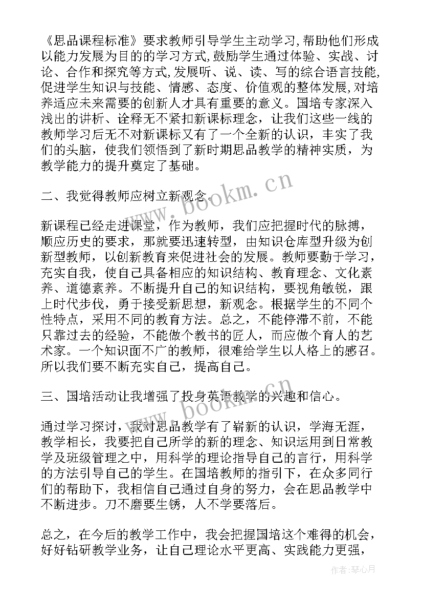 2023年国培心得体会和总结免费(优秀14篇)