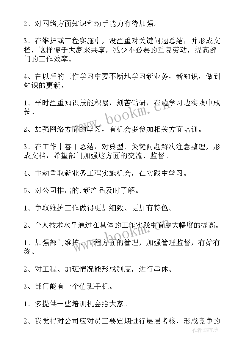 2023年证券公司的工作总结计划(优秀8篇)