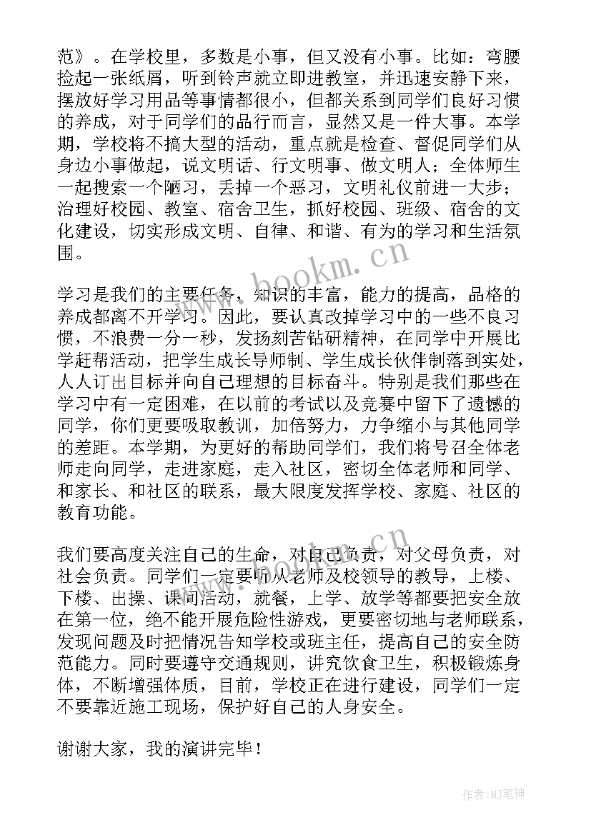 最新级学生开学代表发言稿(大全16篇)