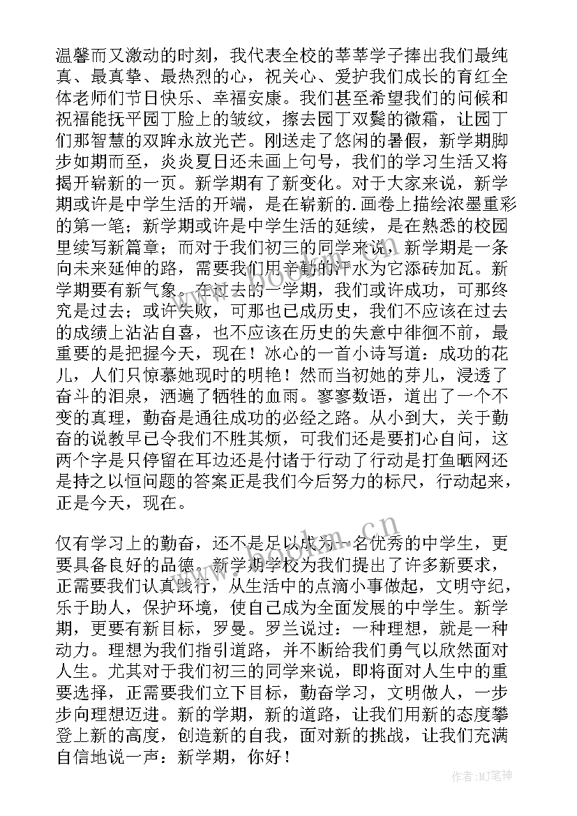 最新级学生开学代表发言稿(大全16篇)