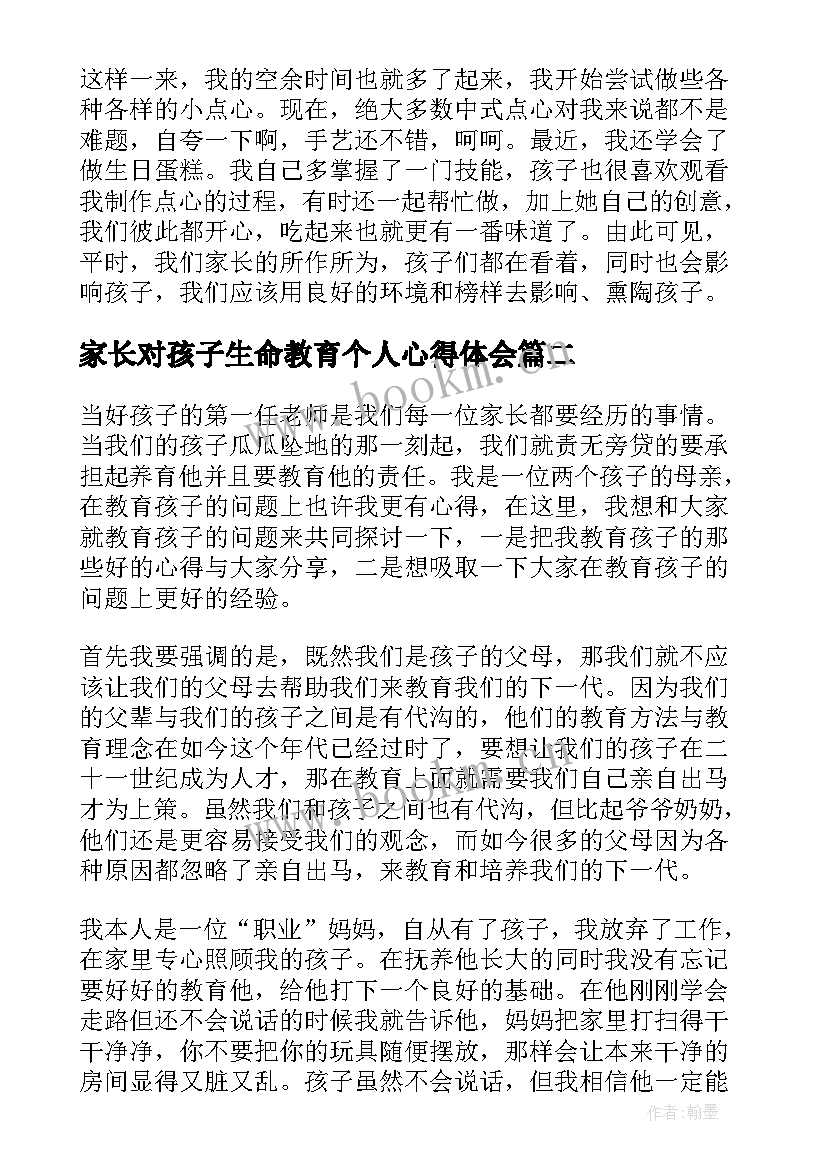 家长对孩子生命教育个人心得体会(优质8篇)