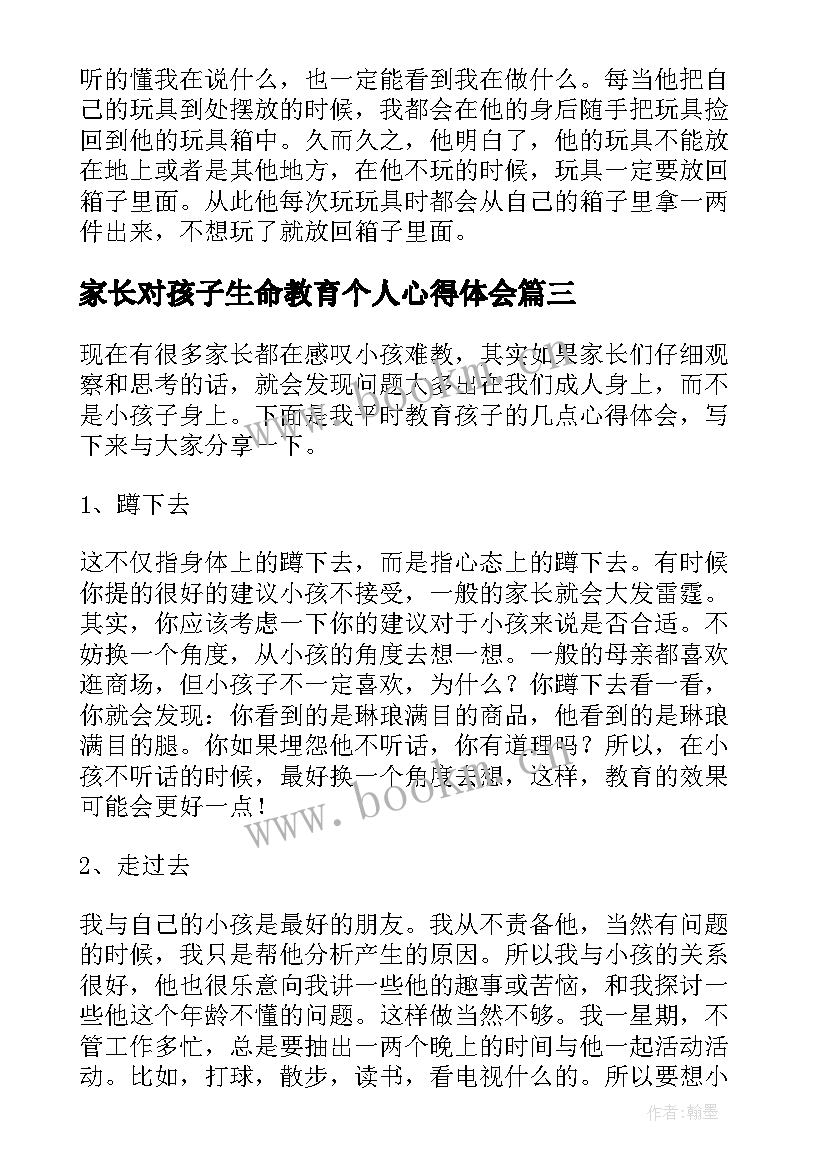 家长对孩子生命教育个人心得体会(优质8篇)