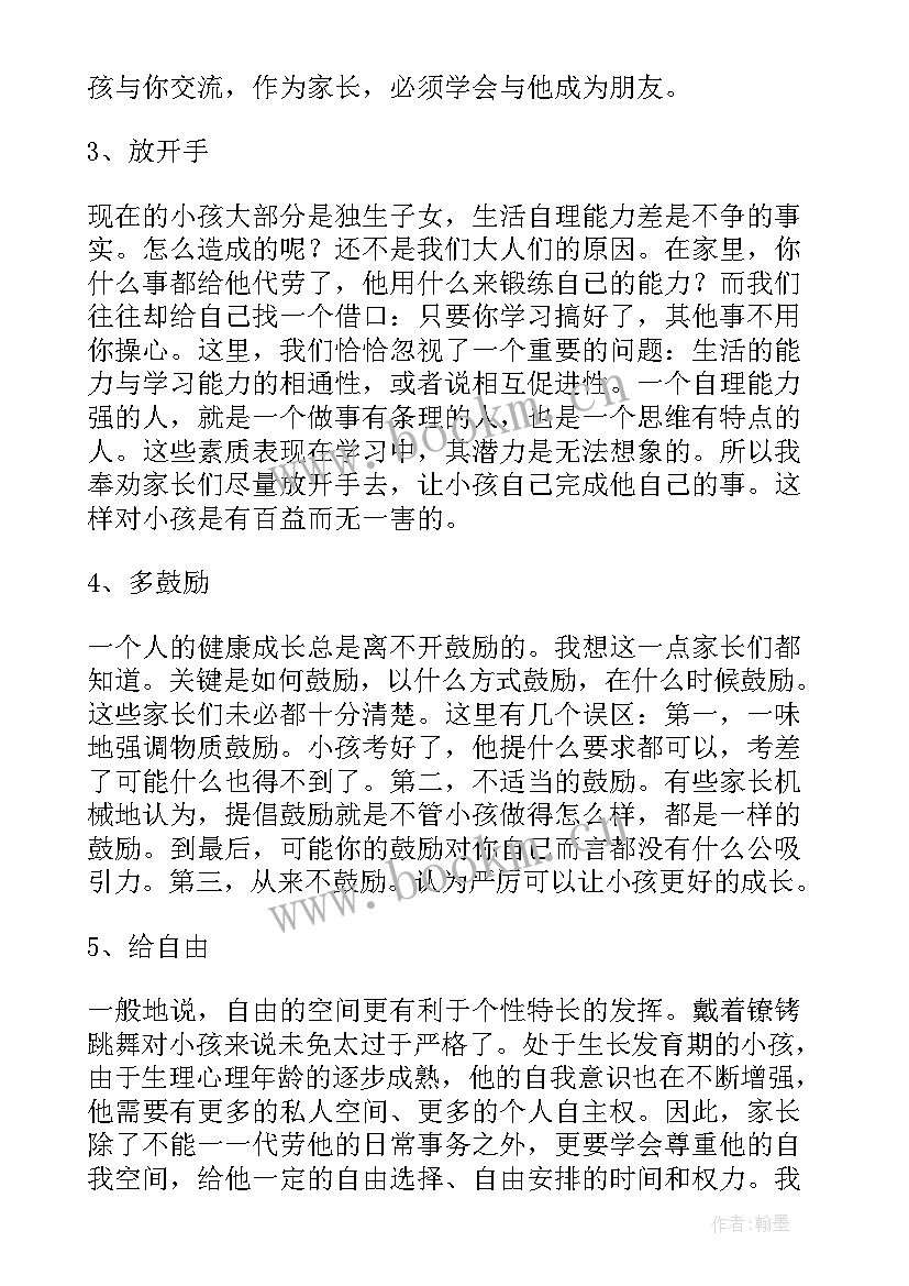 家长对孩子生命教育个人心得体会(优质8篇)