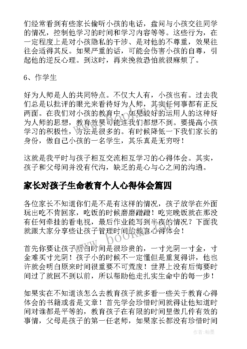 家长对孩子生命教育个人心得体会(优质8篇)