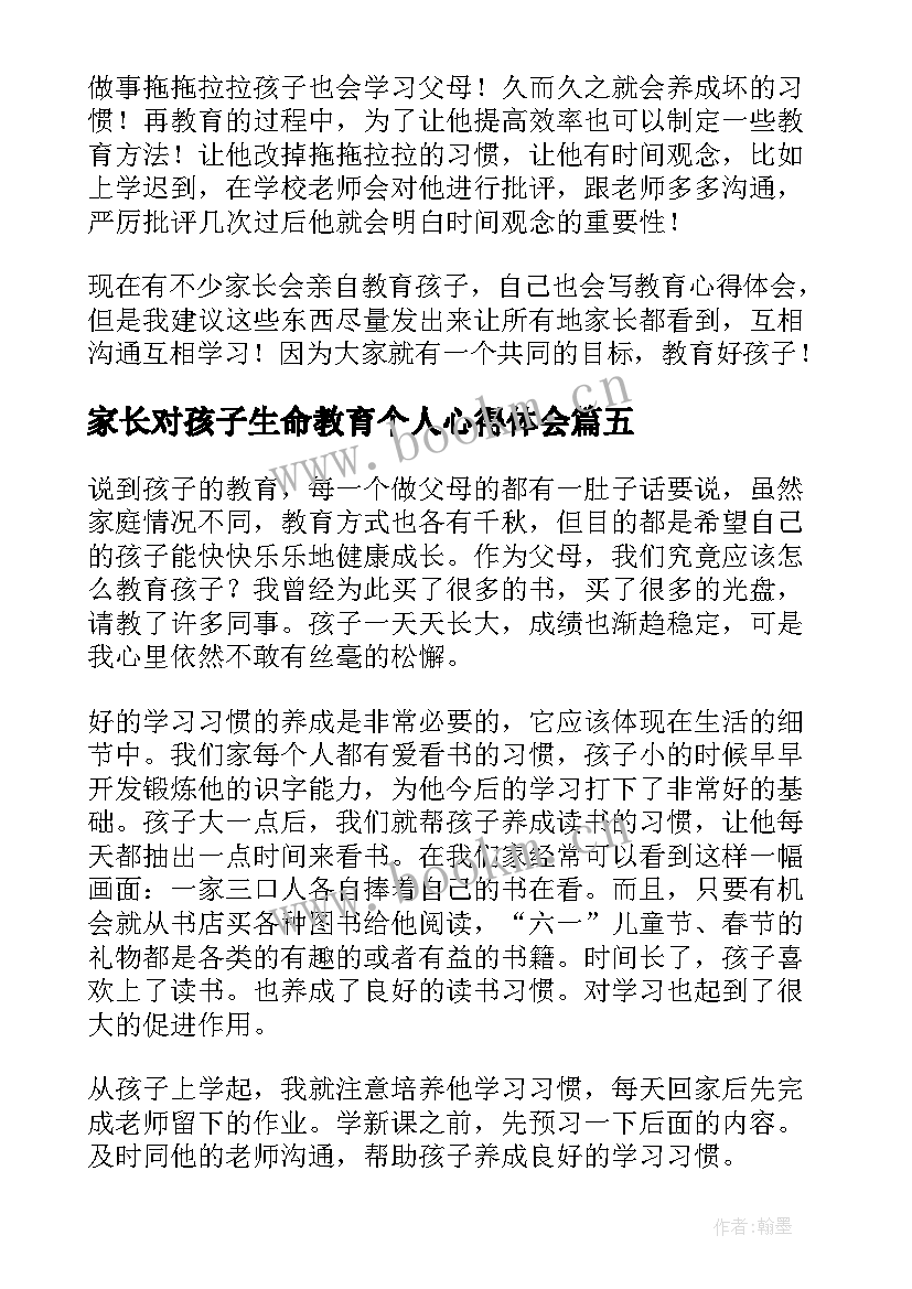 家长对孩子生命教育个人心得体会(优质8篇)