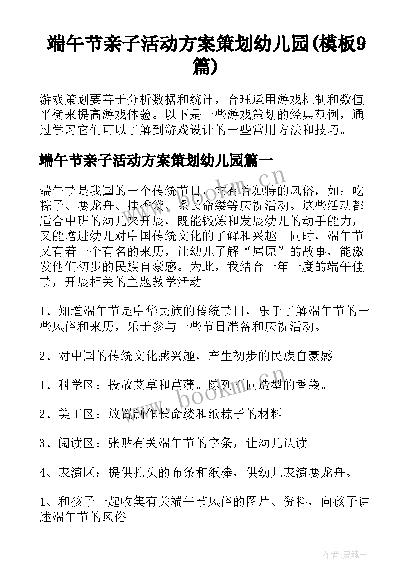 端午节亲子活动方案策划幼儿园(模板9篇)