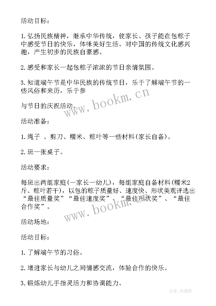 端午节亲子活动方案策划幼儿园(模板9篇)