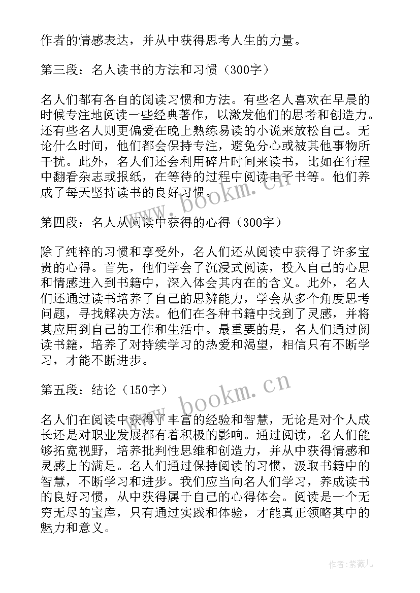 2023年名人传读书心得体会 名人传读书心得名人传读书心得(通用15篇)