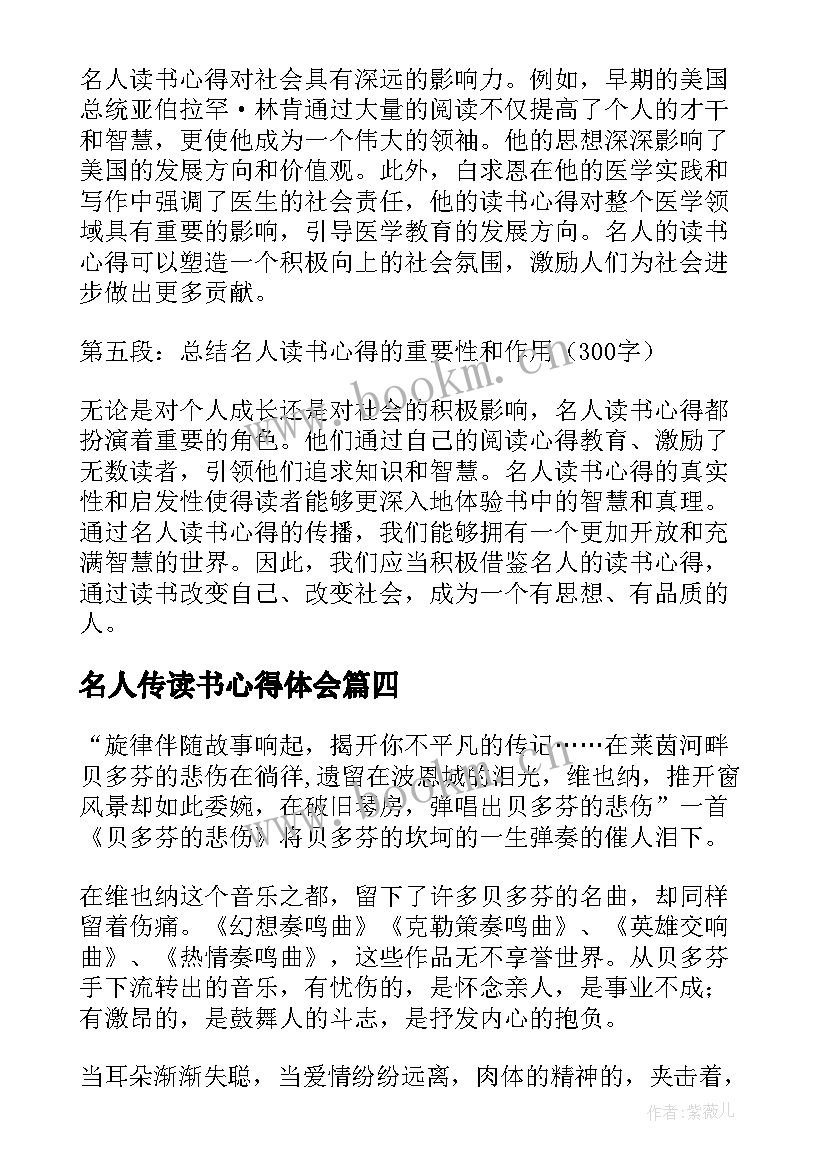 2023年名人传读书心得体会 名人传读书心得名人传读书心得(通用15篇)