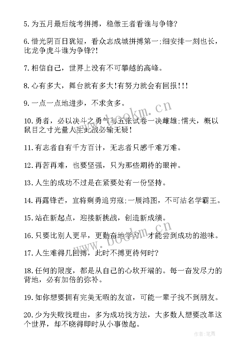 2023年高三霸气励志名言警句 霸气高三励志名言短(通用8篇)