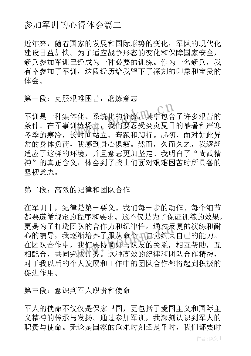 参加军训的心得体会 新兵参加军训后心得体会(优秀18篇)