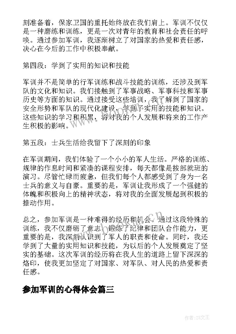 参加军训的心得体会 新兵参加军训后心得体会(优秀18篇)