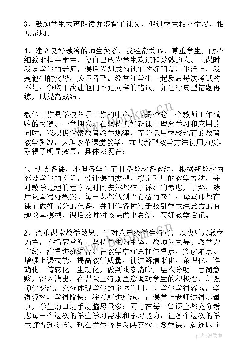 初二下学期英语教学工作总结(通用10篇)