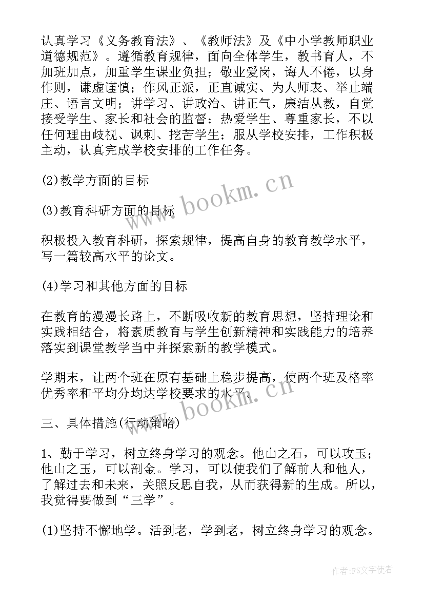 2023年学期教学工作计划 第二学期个人教学的工作计划(大全18篇)