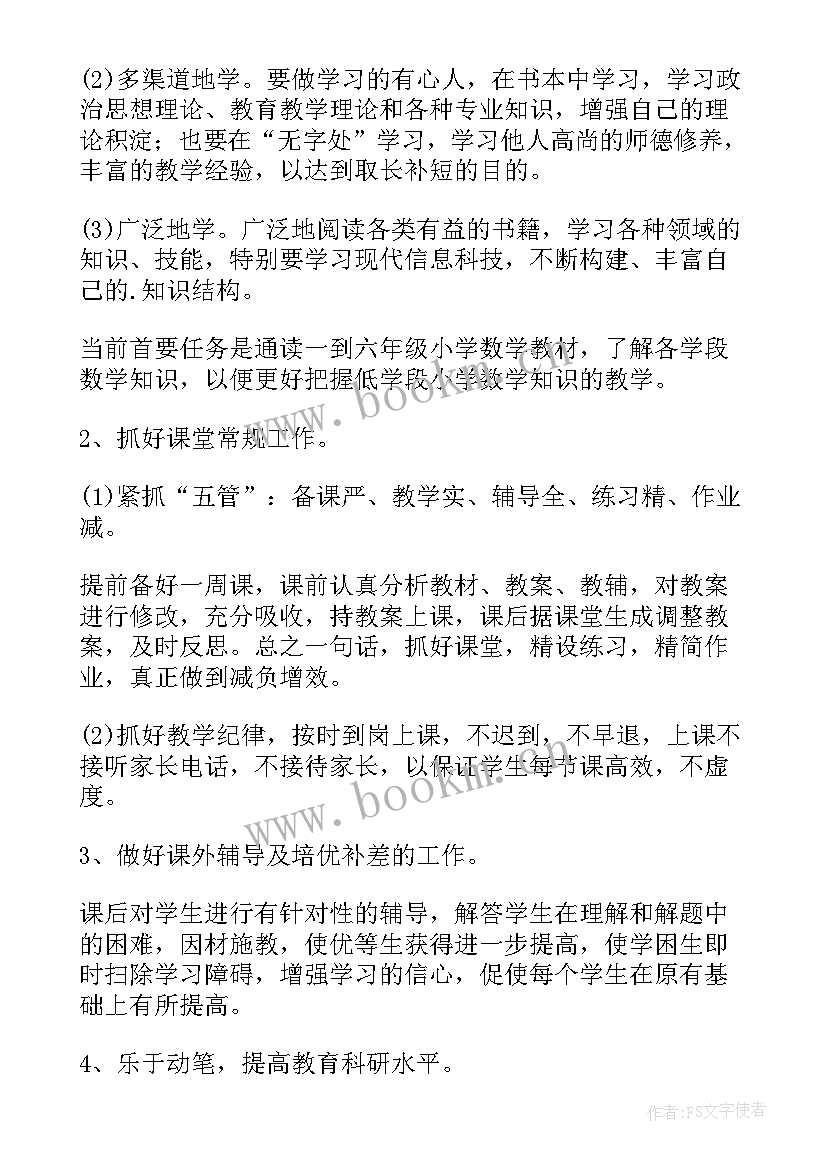 2023年学期教学工作计划 第二学期个人教学的工作计划(大全18篇)