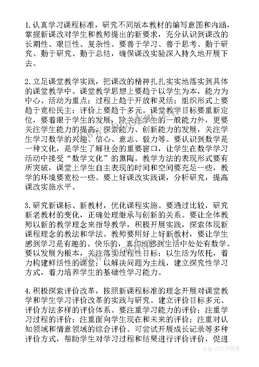 2023年学期教学工作计划 第二学期个人教学的工作计划(大全18篇)