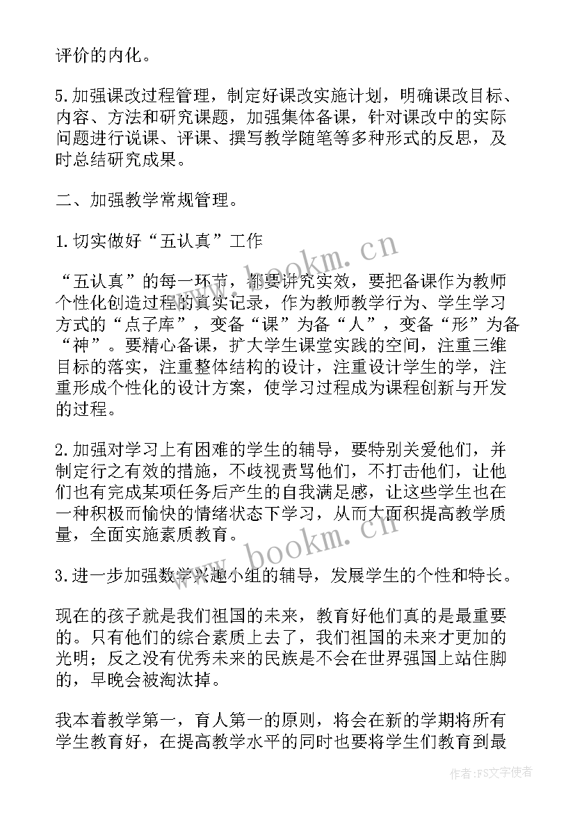 2023年学期教学工作计划 第二学期个人教学的工作计划(大全18篇)