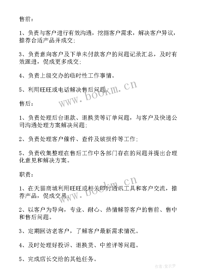 天猫客服工作职责(模板8篇)