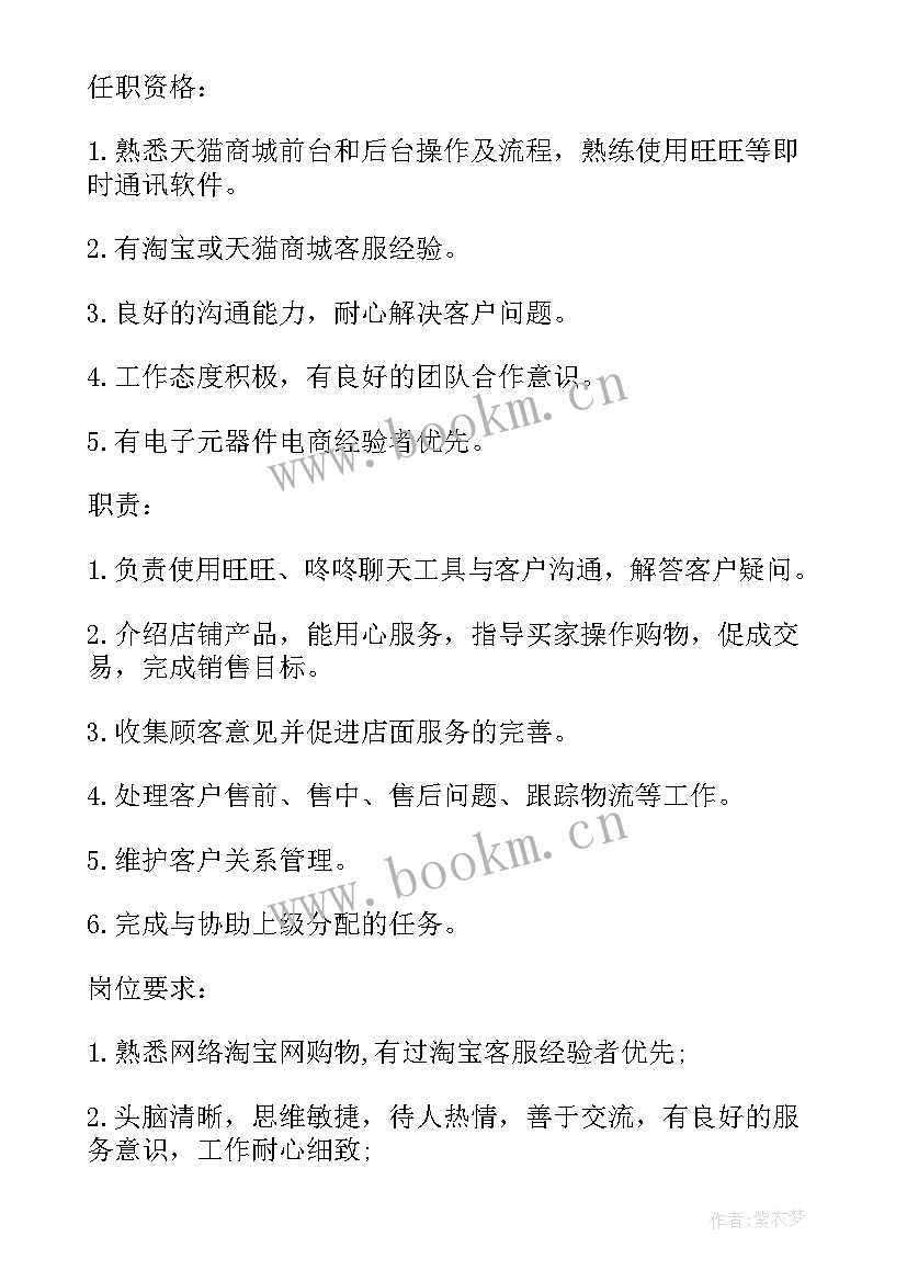 天猫客服工作职责(模板8篇)