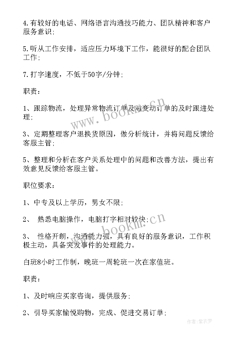 天猫客服工作职责(模板8篇)