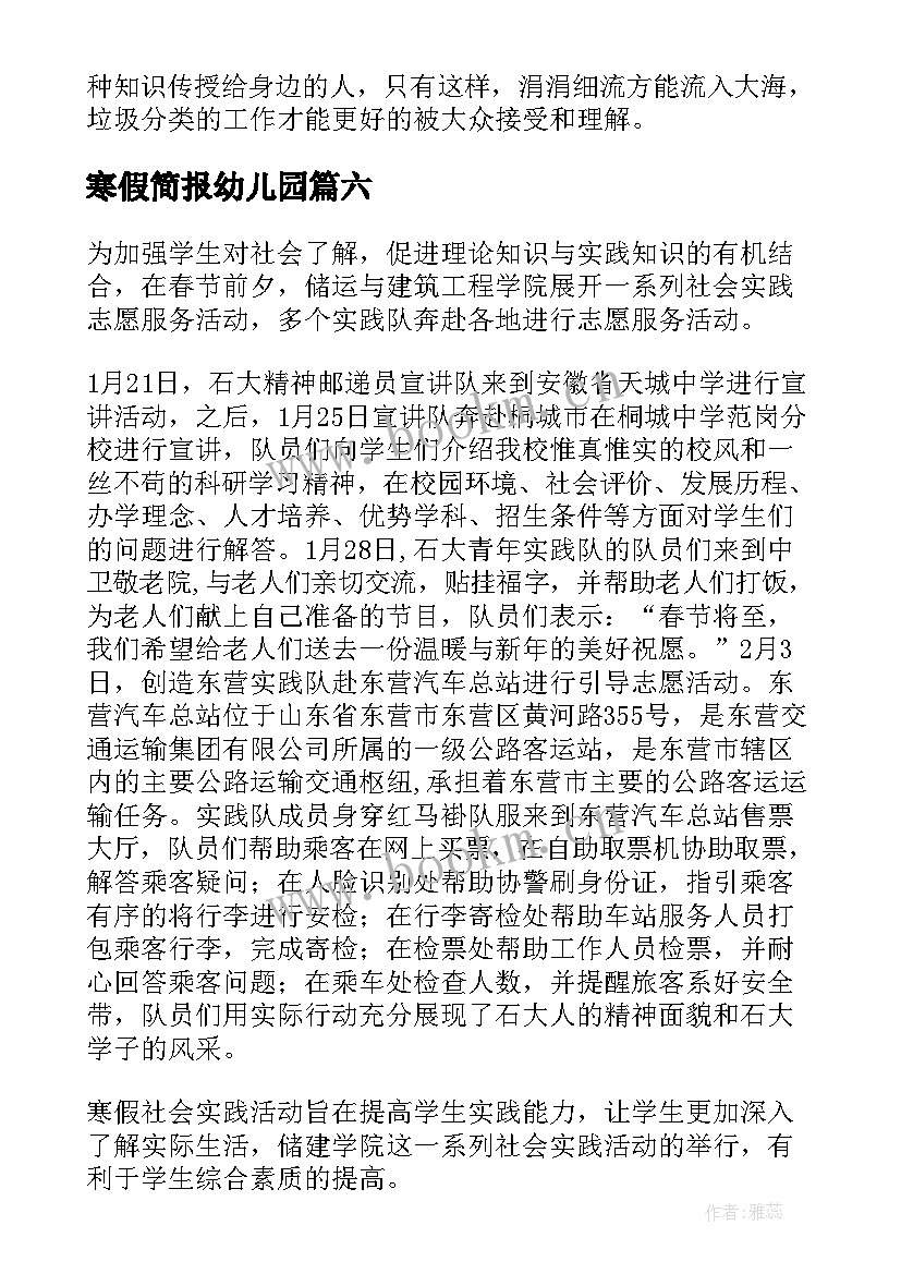 2023年寒假简报幼儿园 寒假春节简报(精选13篇)