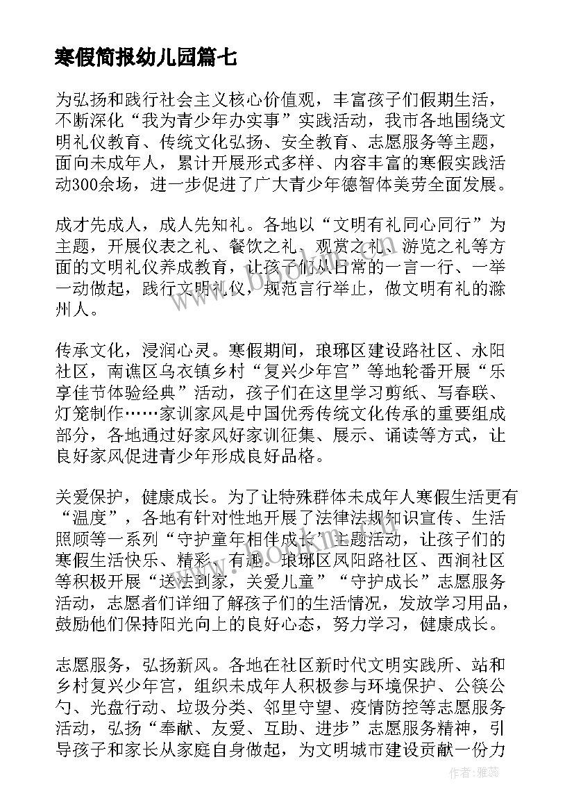 2023年寒假简报幼儿园 寒假春节简报(精选13篇)