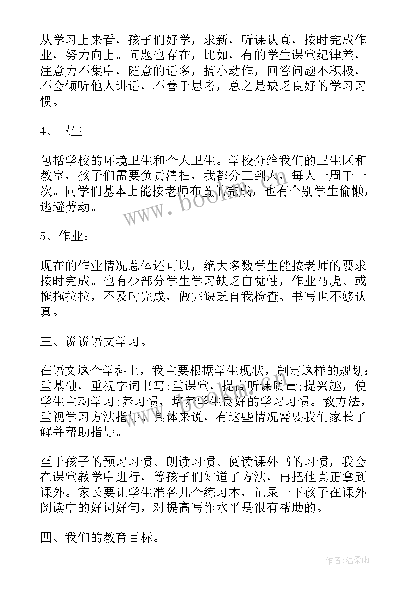 2023年小学毕业班家长会教师经典发言 小学毕业班家长会班主任发言稿(通用13篇)