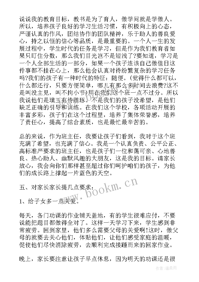 2023年小学毕业班家长会教师经典发言 小学毕业班家长会班主任发言稿(通用13篇)