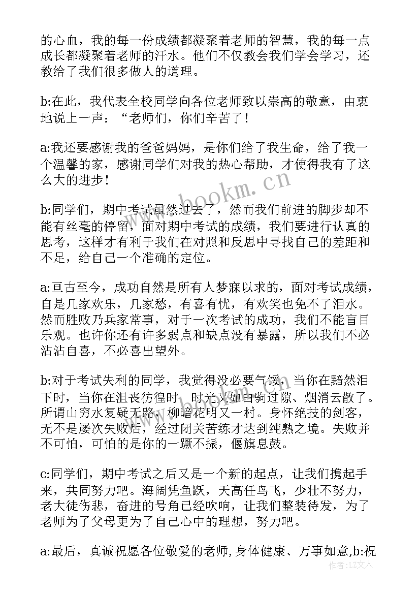 学生表彰大会发言稿(汇总17篇)