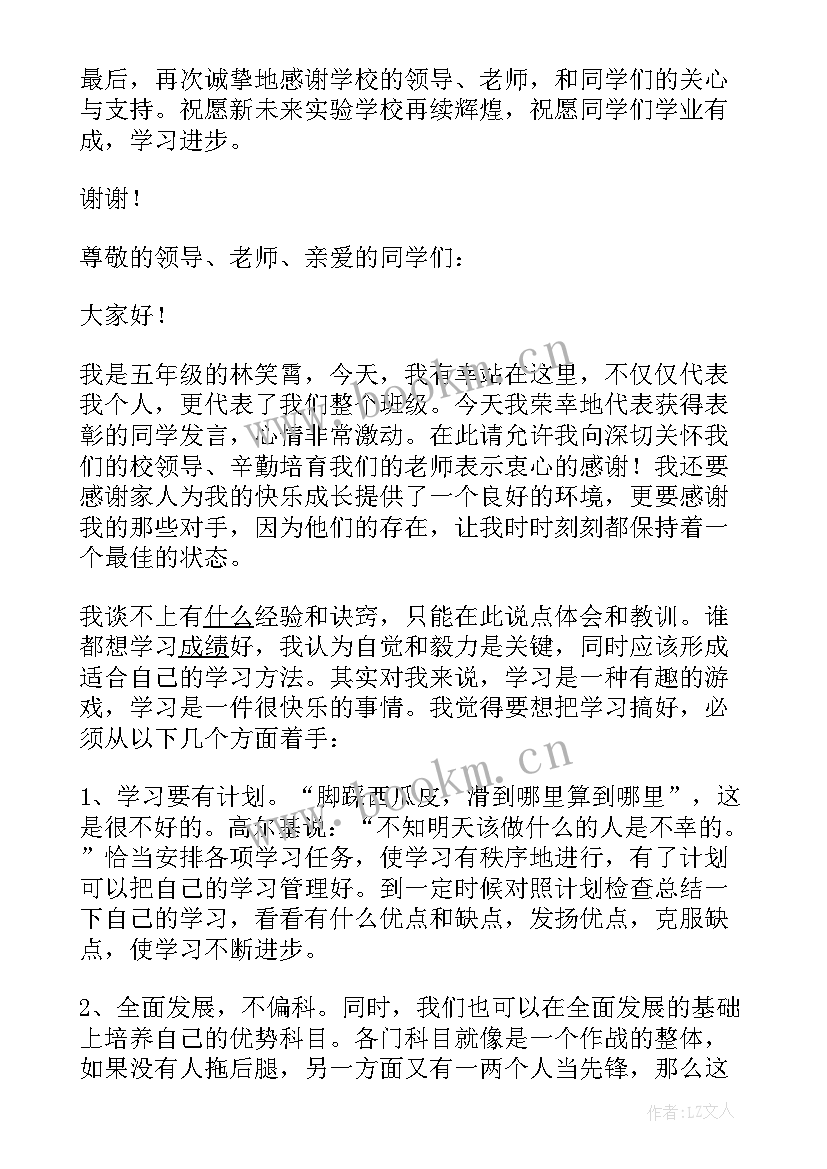 学生表彰大会发言稿(汇总17篇)