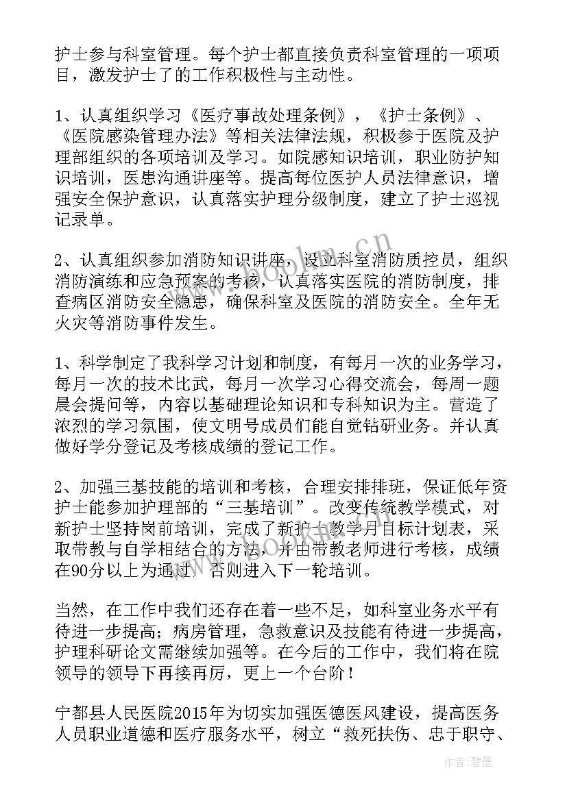 最新医德医风个人考评工作总结版 医德医风考评工作总结(大全13篇)