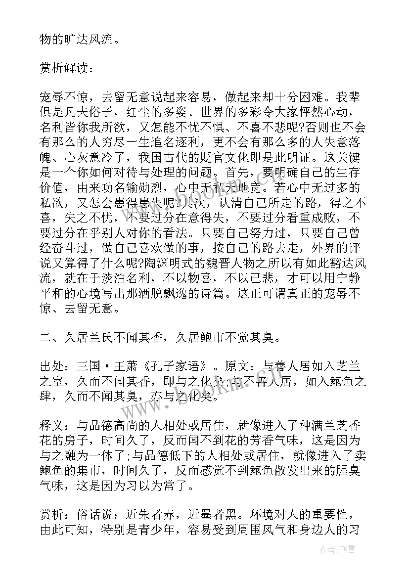 2023年名人名言加理解感悟 名人名言赏析(大全9篇)