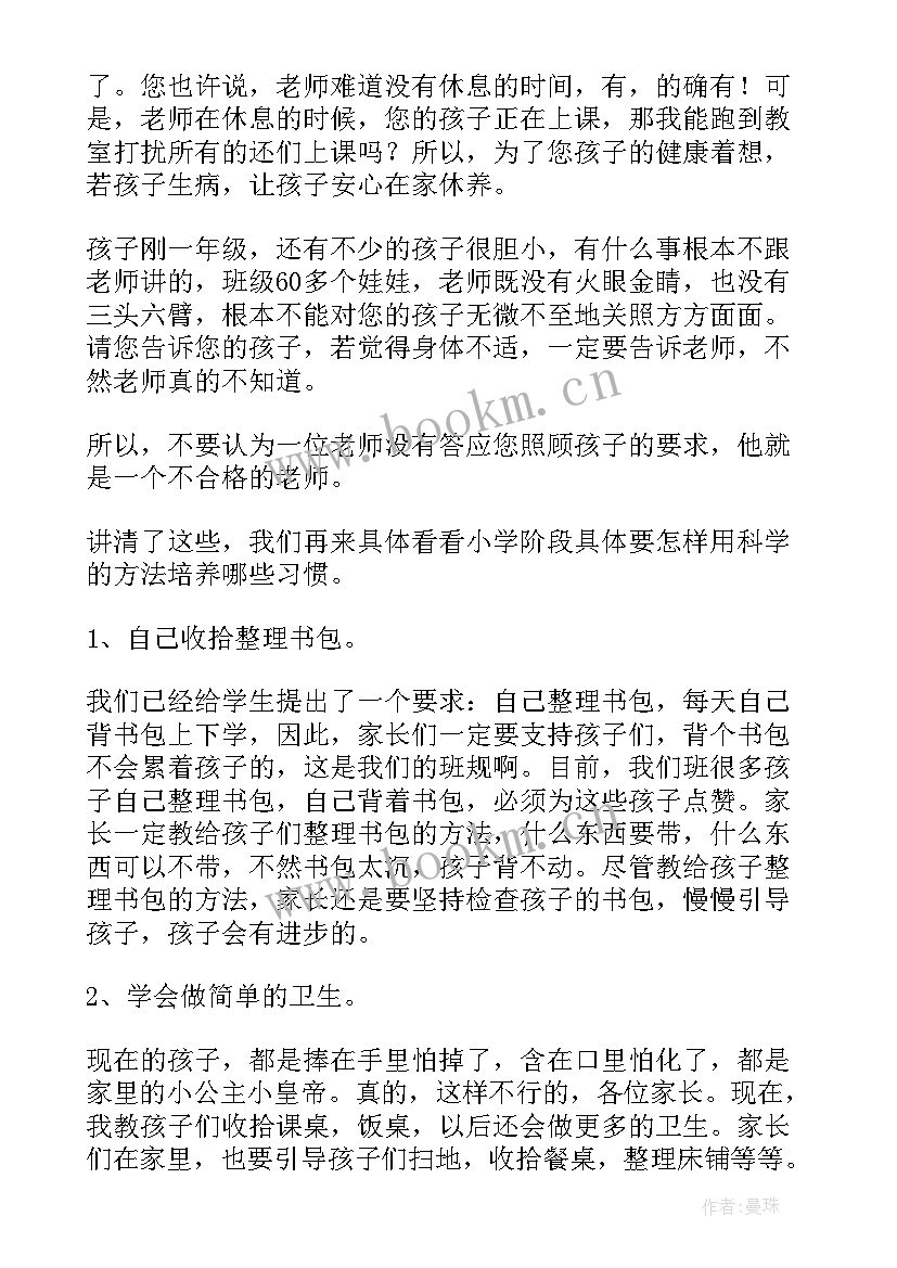 2023年一年级家长会班主任发言稿精品 一年级家长会班主任发言稿(大全14篇)