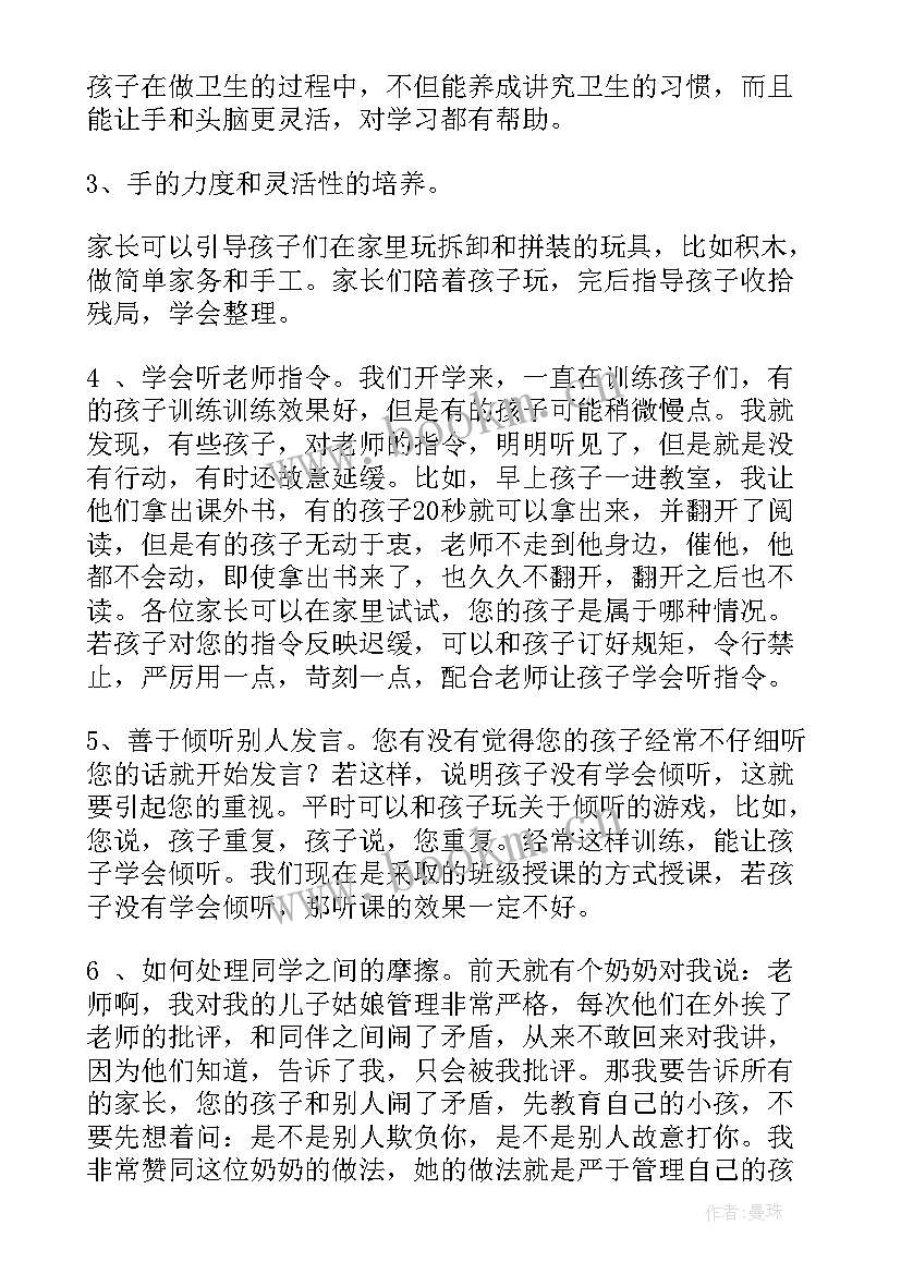 2023年一年级家长会班主任发言稿精品 一年级家长会班主任发言稿(大全14篇)