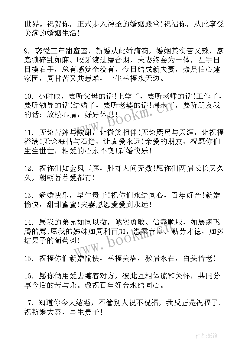 给闺蜜的新婚祝福语上档次 闺蜜新婚祝福语(精选12篇)