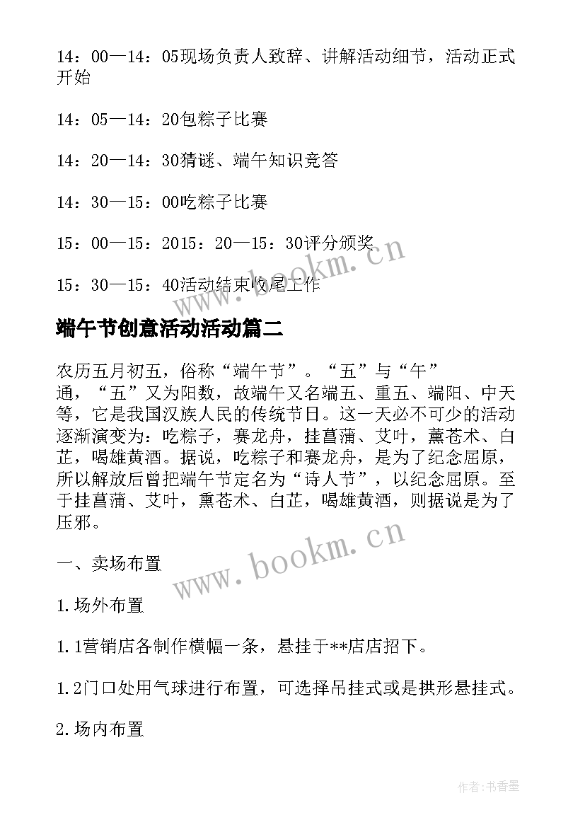 端午节创意活动活动 端午节创意文化活动方案(精选17篇)