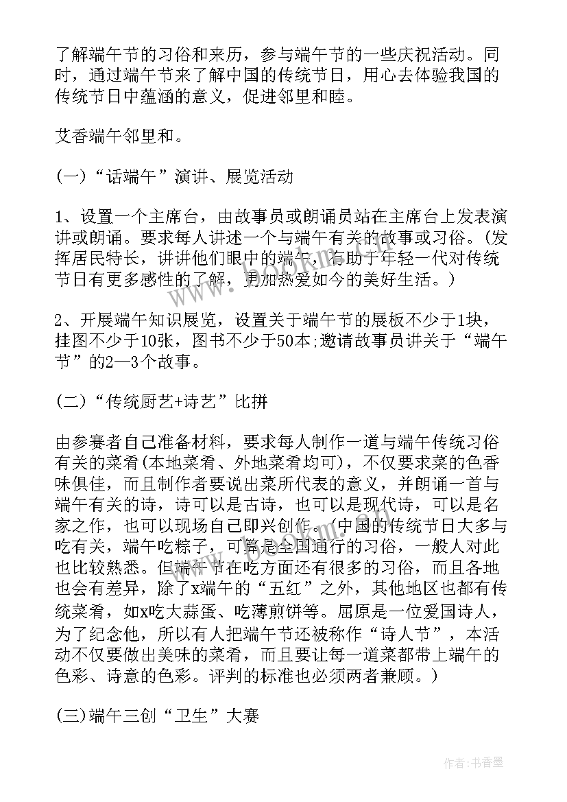 端午节创意活动活动 端午节创意文化活动方案(精选17篇)