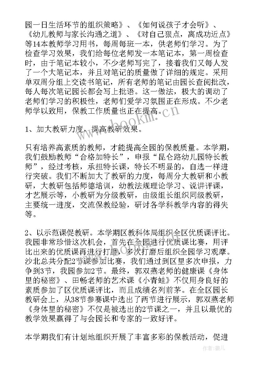 幼儿园教师期末个人总结 幼儿园个人期末总结(通用8篇)