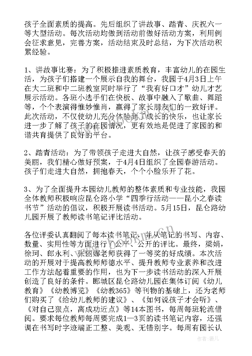 幼儿园教师期末个人总结 幼儿园个人期末总结(通用8篇)