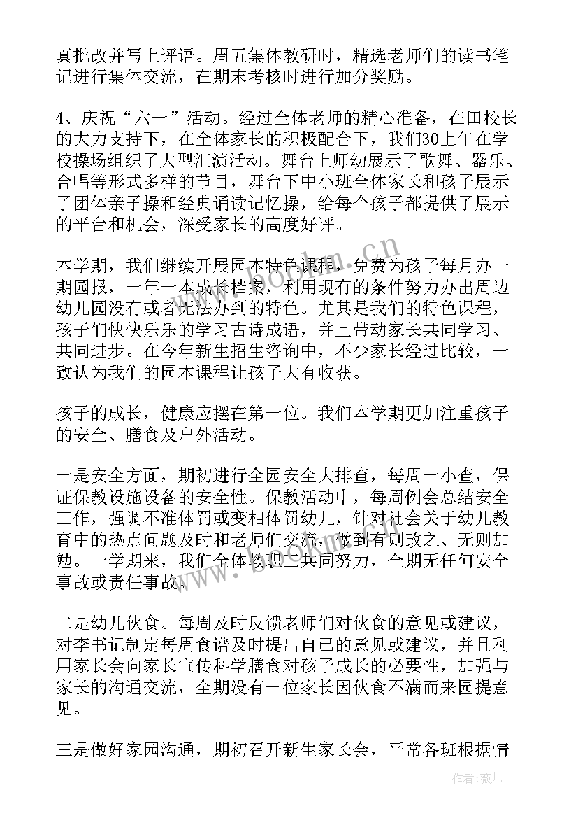 幼儿园教师期末个人总结 幼儿园个人期末总结(通用8篇)