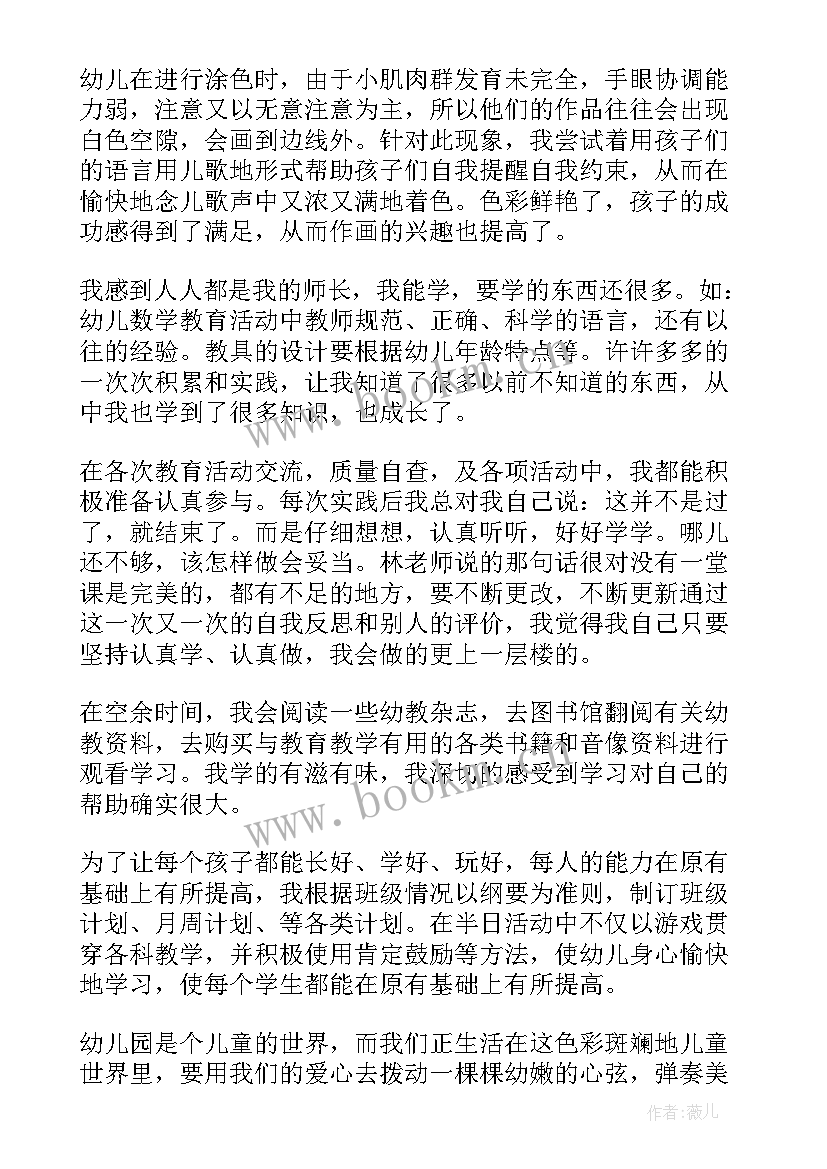 幼儿园教师期末个人总结 幼儿园个人期末总结(通用8篇)