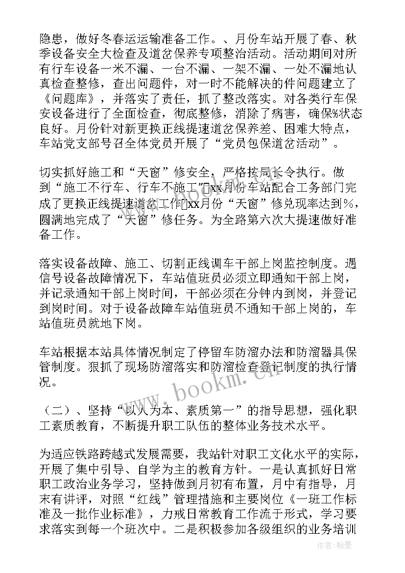 最新铁路货运员技师个人工作总结(优秀8篇)