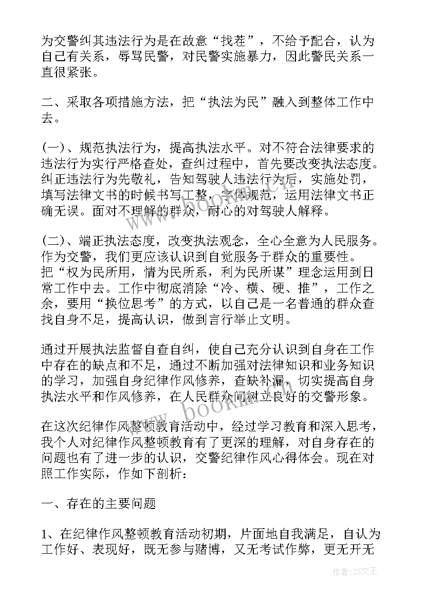 最新公安辅警工作的个人心得体会总结 交通辅警工作心得体会辅警工作个人感想(通用8篇)