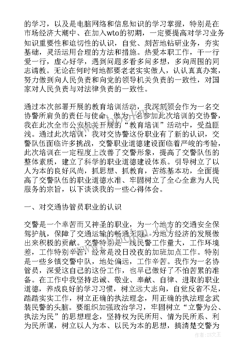 最新公安辅警工作的个人心得体会总结 交通辅警工作心得体会辅警工作个人感想(通用8篇)