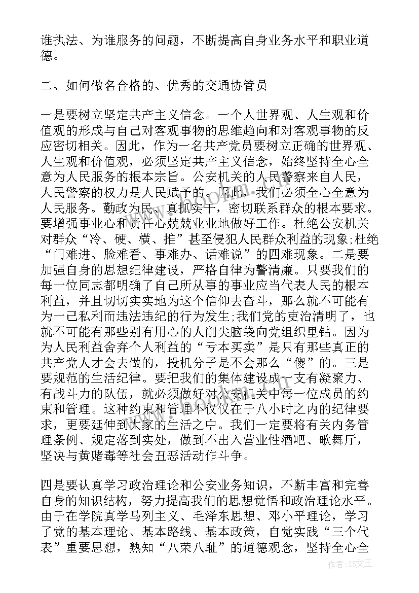 最新公安辅警工作的个人心得体会总结 交通辅警工作心得体会辅警工作个人感想(通用8篇)